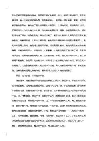 班主任个人工作总结1000字