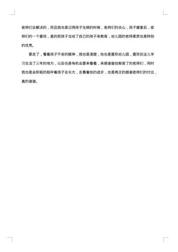 最新幼儿园的毕业感言
