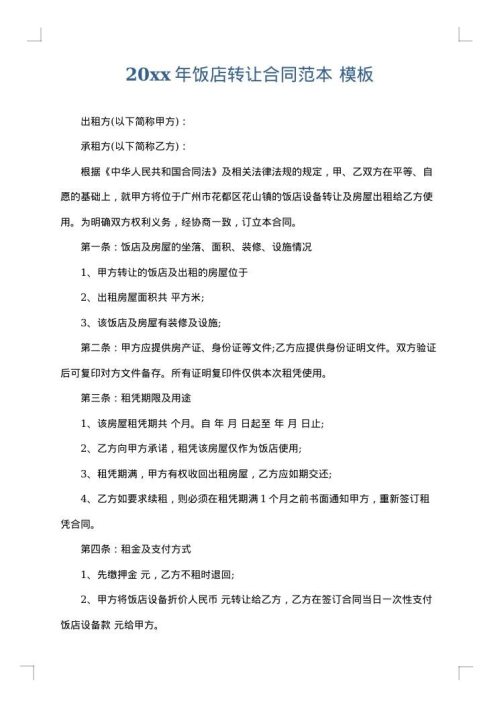 2025年饭店转让合同范本
