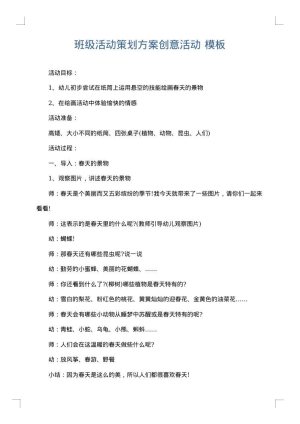 班级活动策划方案创意活动