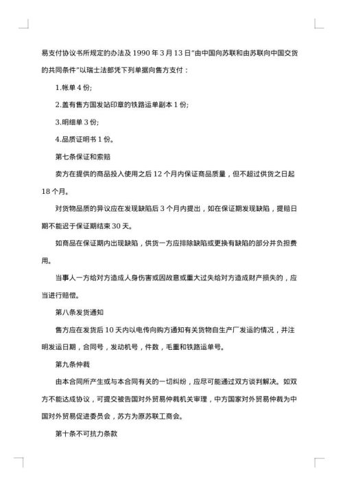 国际货物贸易合同