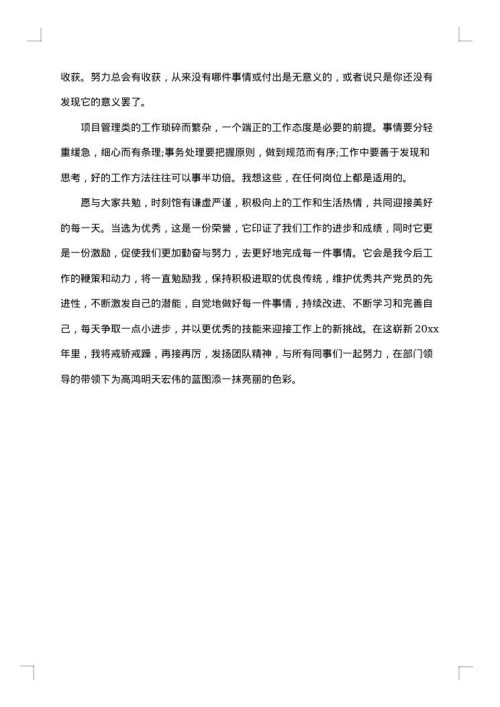 2025年个人获奖感言