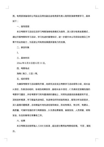 请示报告格式与范文