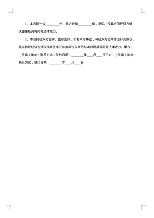 产品合作协议