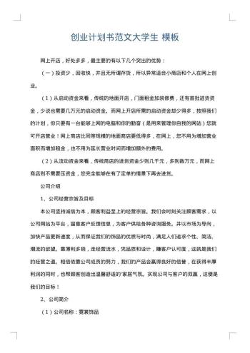 创业计划书范文大学生