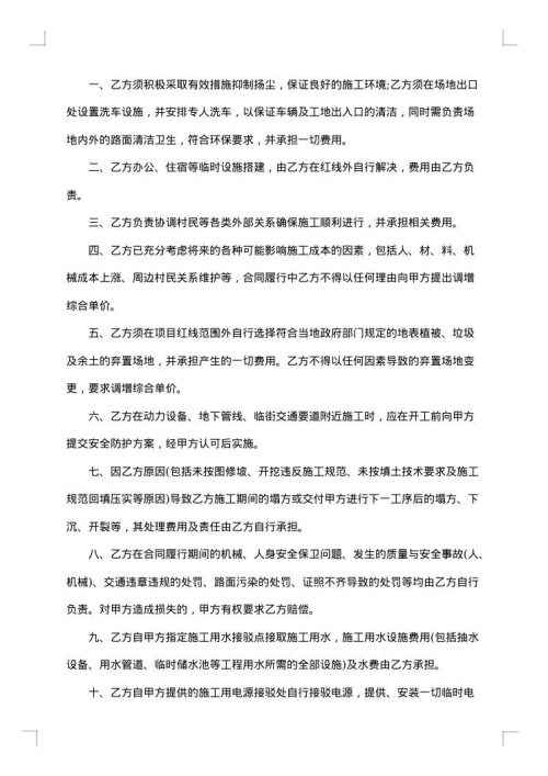土方工程承包合同协议