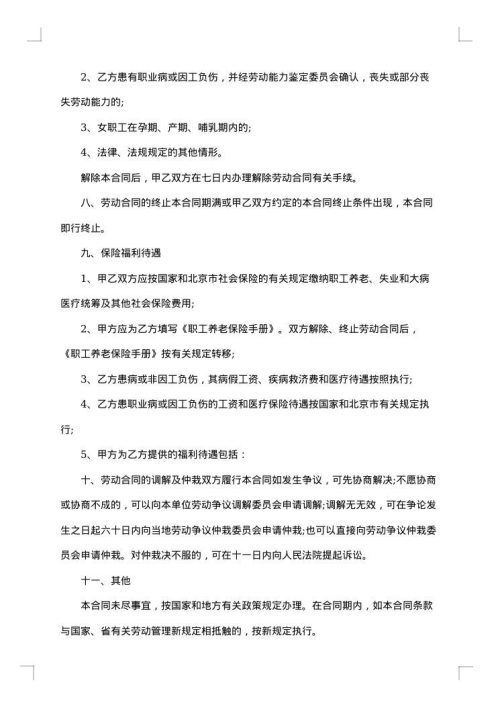 电工聘用劳动合同
