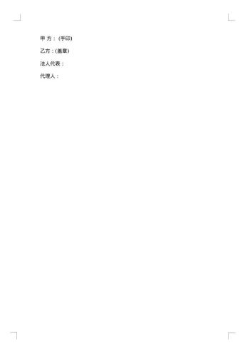 土地转让的合同范本
