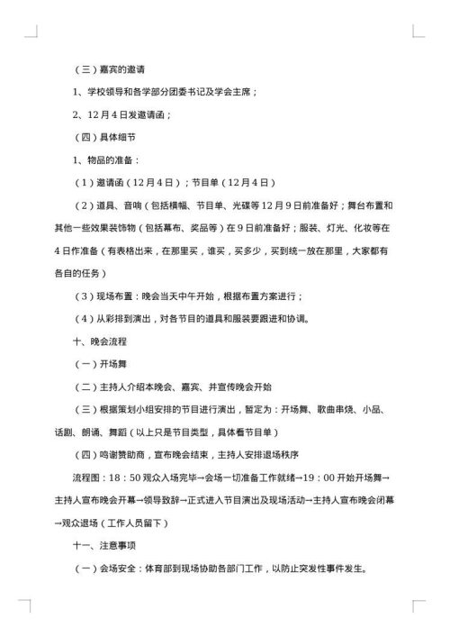 2025年大学元旦晚会活动主题策划书
