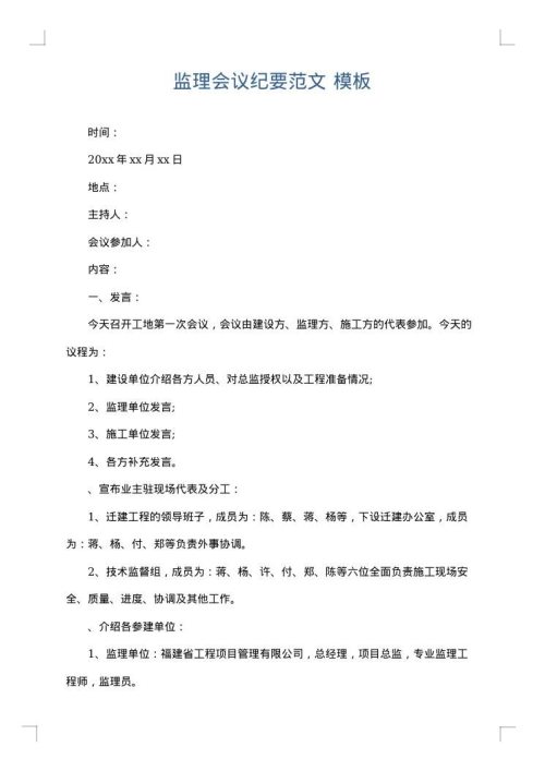 监理会议纪要范文