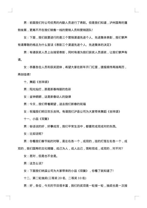 2025年主持人串词