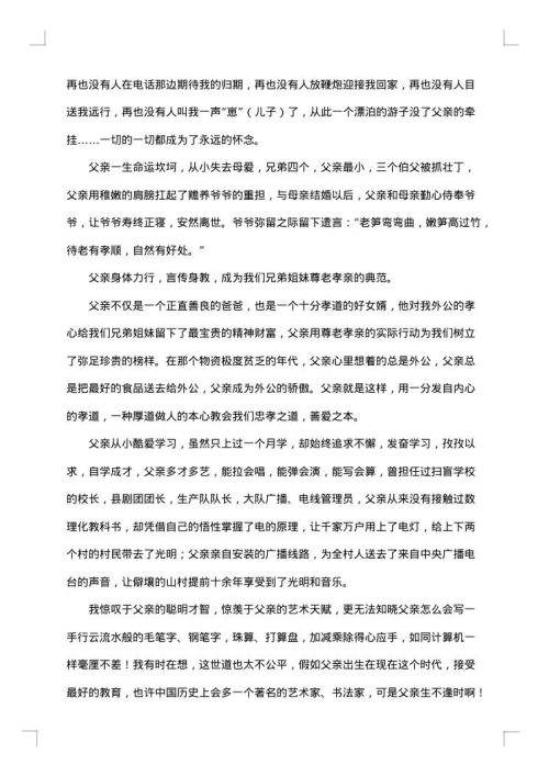 儿子对父亲的哀悼词