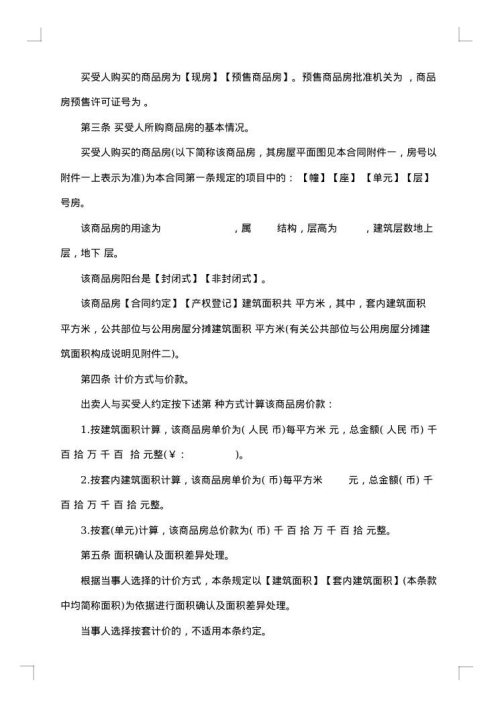商品房购销协议