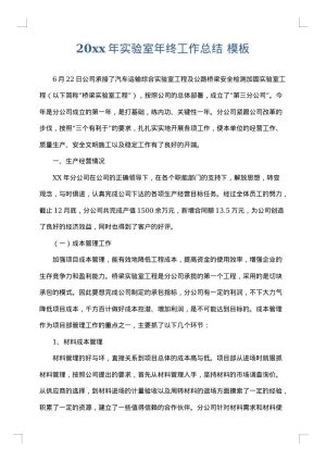 2025年实验室年终工作总结
