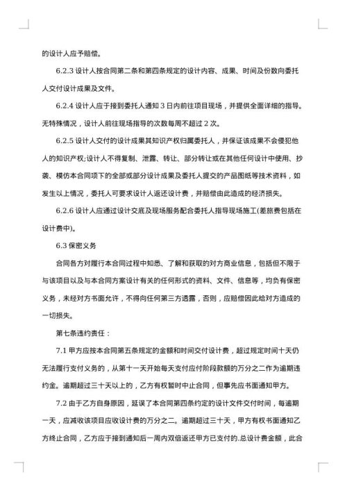 装修设计合同