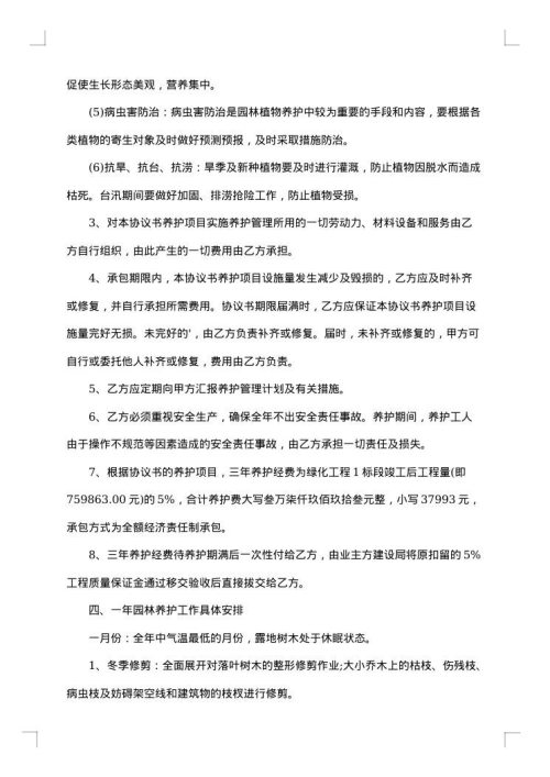 个人绿化承包合同