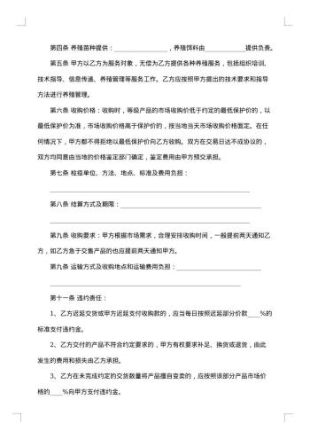 个人水产品店铺出售合同