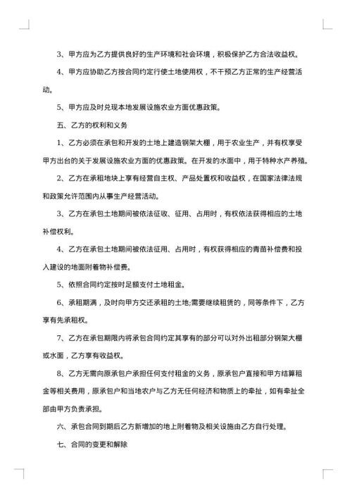 农村土地出租合同