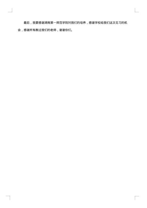 大学社会的优秀实践报告
