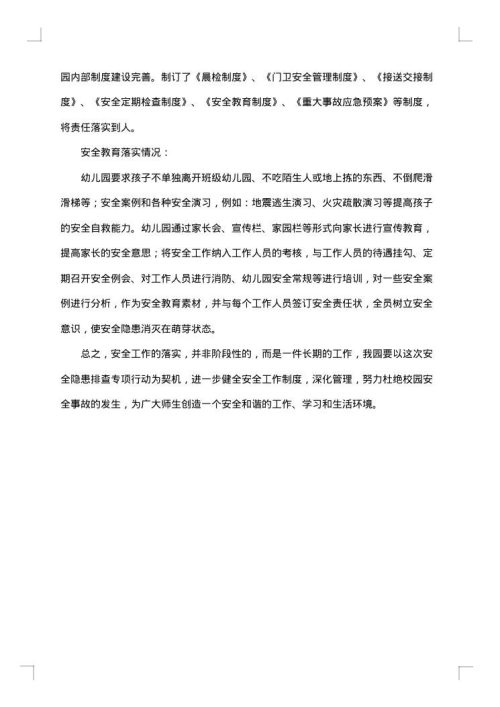 规范办学行为的自查报告