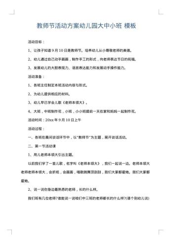 教师节活动方案幼儿园大中小班