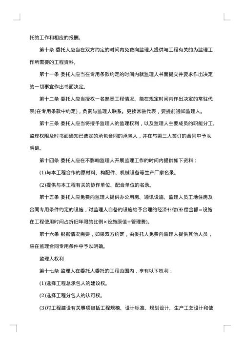 工程监理劳务合同