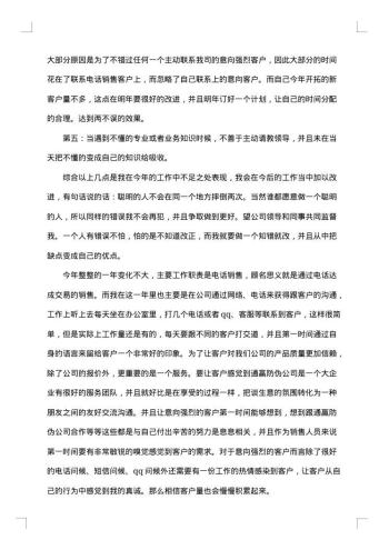 20xx年的2月电话销售总结 电话销售月总结