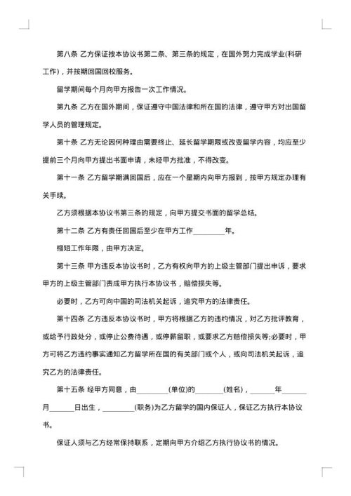 派遣留学协议