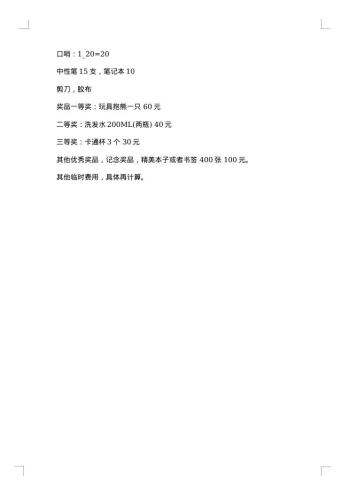 大学社团策划书活动方案