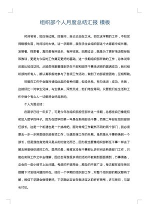 组织部个人月度总结汇报
