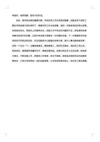 学校后勤20xx年终工作总结