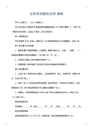 证券咨询服务合同