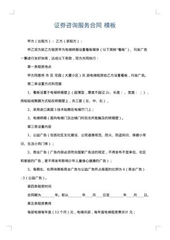 证券咨询服务合同