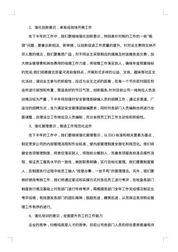 办公室半年总结
