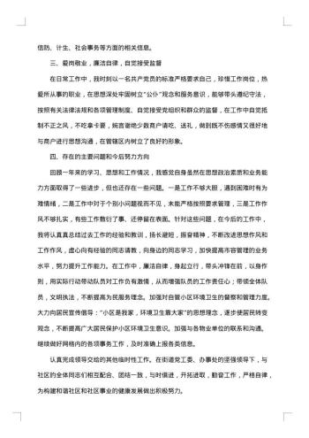 社区工作总结模板