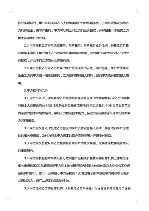 普通代理商分销合同书
