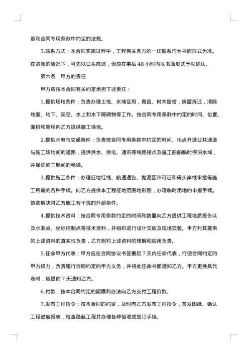 道路建设工程施工合同范本