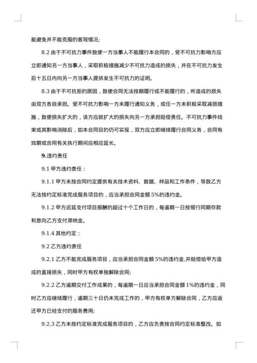 框架式技术服务协议