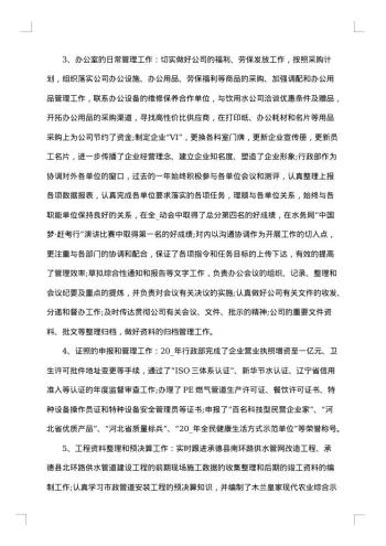20xx年公司行政部门工作总结