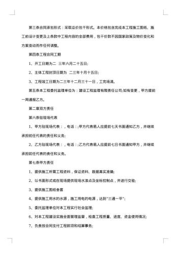 企业工程施工合同