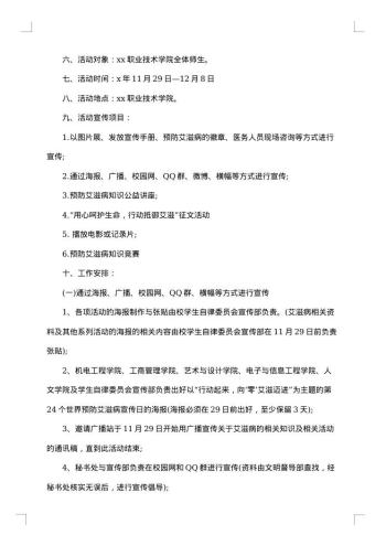 20xx年世界艾滋病日宣传活动方案