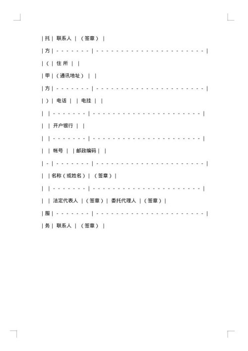 提供技术服务合作协议书