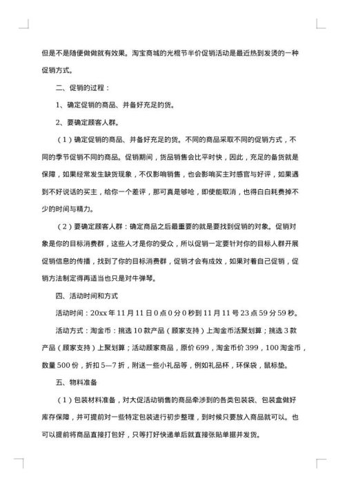 2025年光棍节活动策划书