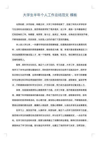 大学生半年个人工作总结范文