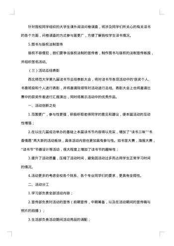 读书活动策划书