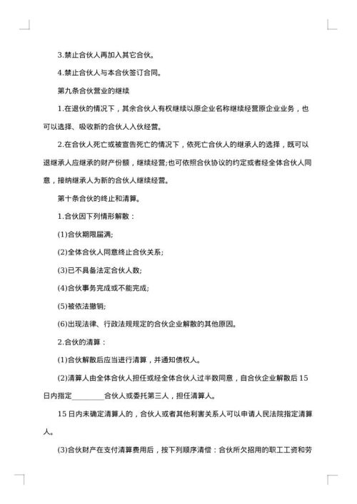 设备入股合作协议内容