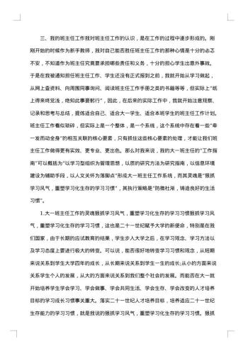 大学班主任上半年工作总结