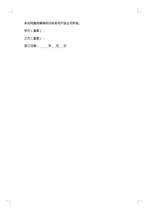 鱼的购销合同