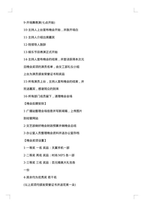 我们正青春2025年元旦晚会策划书