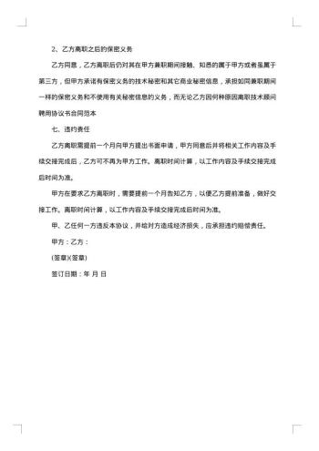 高级顾问聘用合同书